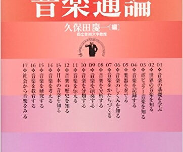 作曲用書籍 | 「キーワード150 音楽通論」