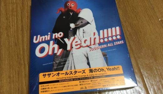 海のOh, Yeah!!を入手