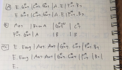 コード譜の書き方について（作曲力を高める、または自分以外の人に見せるための書き方）