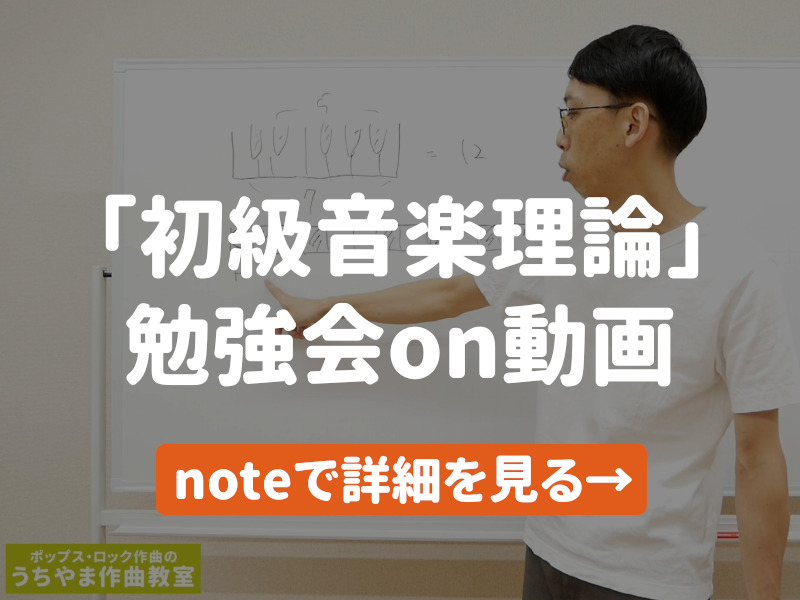 作曲風景のご紹介 ロックな曲 を作り上げるまでの作曲手順の例 うちやま作曲教室