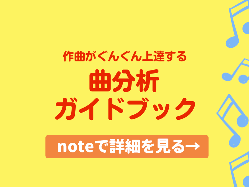 音楽理論がわからない 難しいと感じる をどう解決していくべきか 初心者が音楽理論を学習するコツと心構え うちやま作曲教室